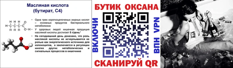 Бутират оксибутират  Куса 